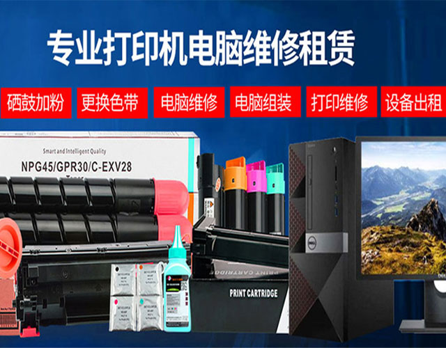 打印機復印機維修